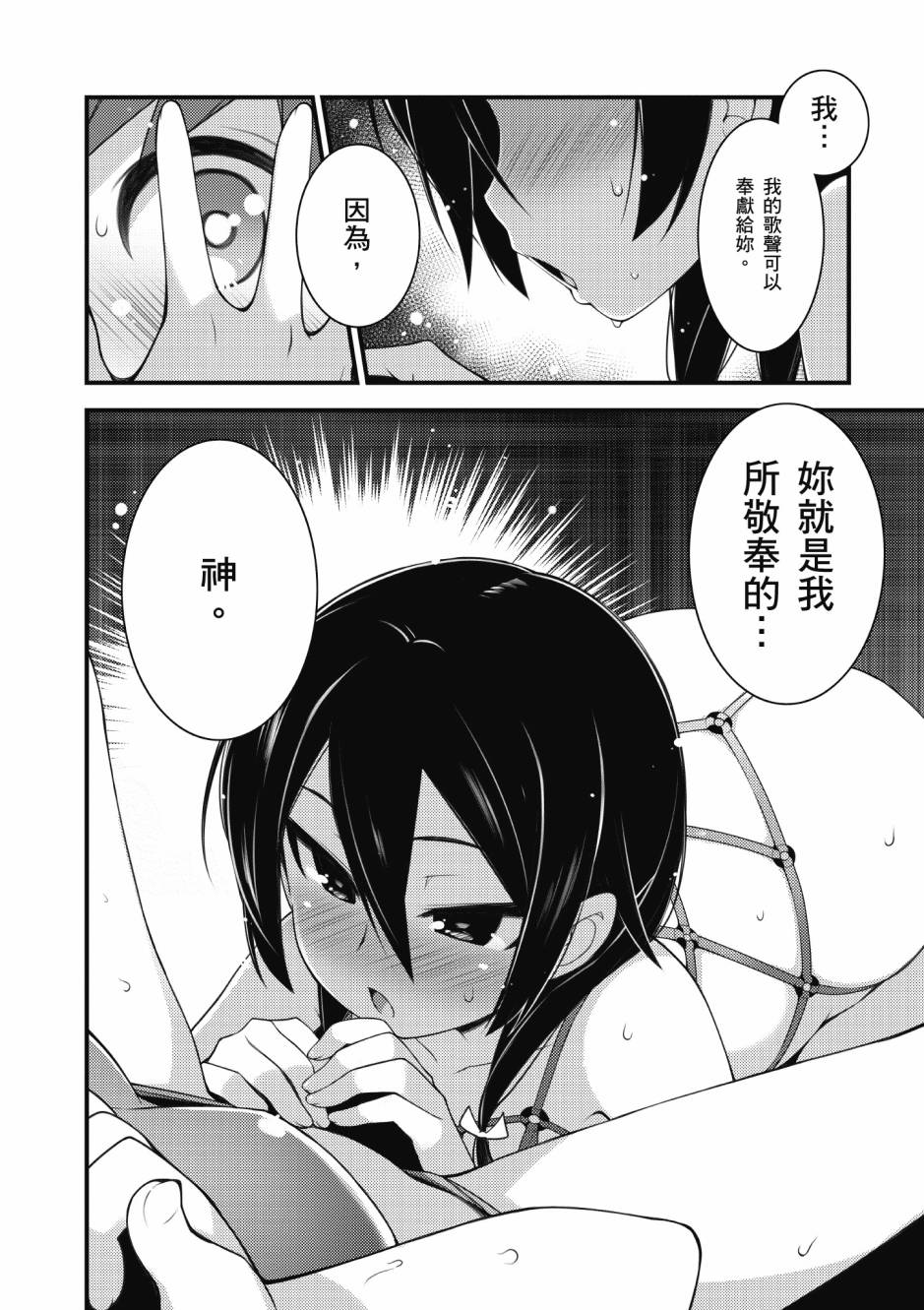 《星月灿烂偶像社》漫画最新章节第3卷免费下拉式在线观看章节第【75】张图片