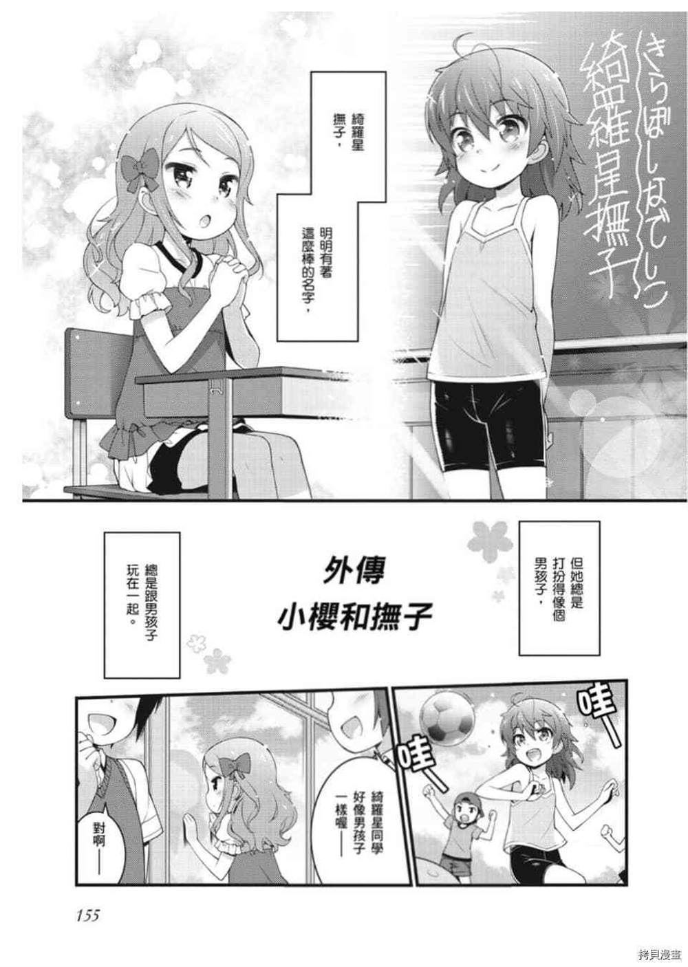 《星月灿烂偶像社》漫画最新章节第1卷免费下拉式在线观看章节第【156】张图片