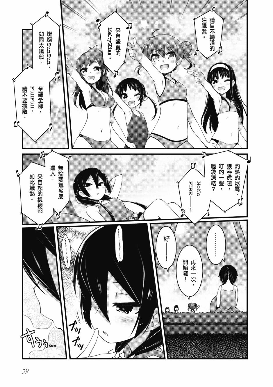 《星月灿烂偶像社》漫画最新章节第3卷免费下拉式在线观看章节第【60】张图片