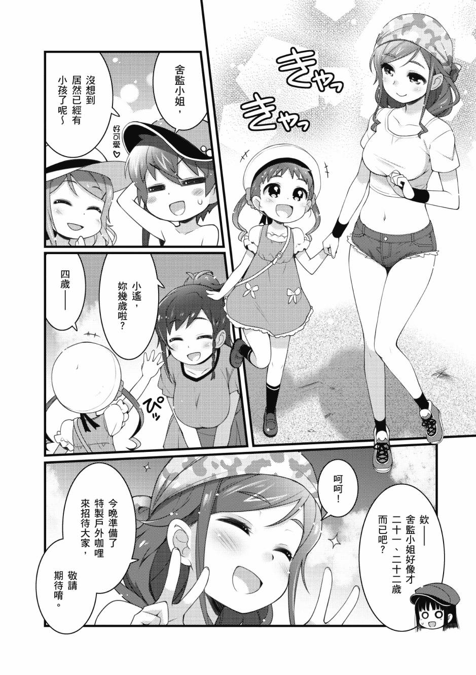 《星月灿烂偶像社》漫画最新章节第3卷免费下拉式在线观看章节第【41】张图片