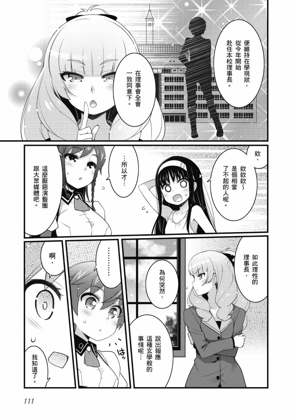 《星月灿烂偶像社》漫画最新章节第3卷免费下拉式在线观看章节第【112】张图片