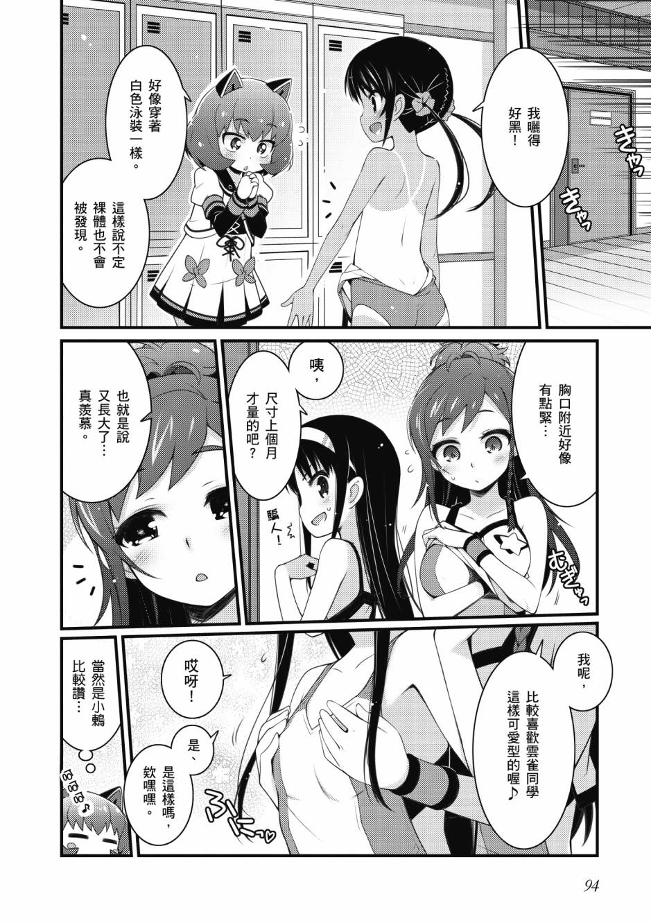 《星月灿烂偶像社》漫画最新章节第3卷免费下拉式在线观看章节第【95】张图片