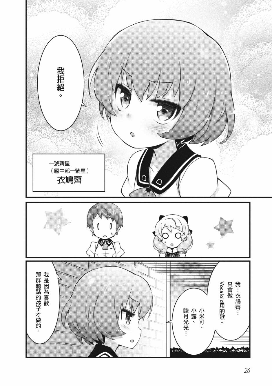 《星月灿烂偶像社》漫画最新章节第2卷免费下拉式在线观看章节第【27】张图片