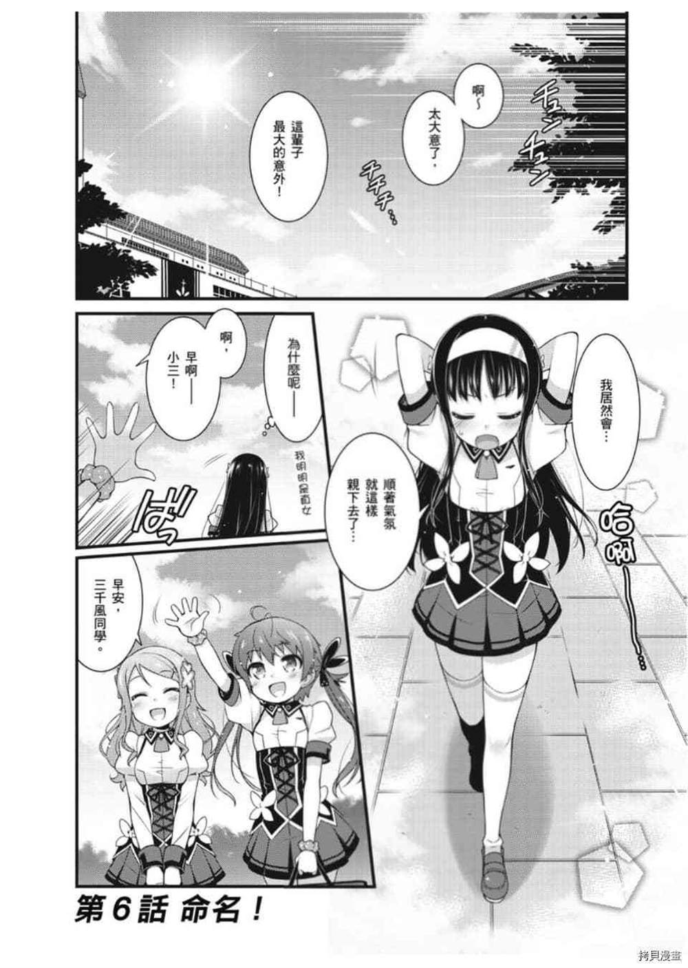 《星月灿烂偶像社》漫画最新章节第1卷免费下拉式在线观看章节第【140】张图片