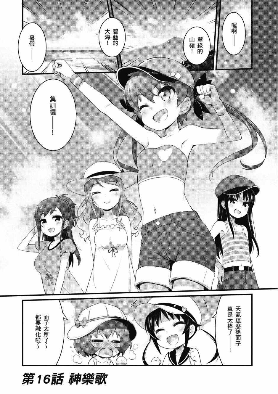 《星月灿烂偶像社》漫画最新章节第3卷免费下拉式在线观看章节第【38】张图片