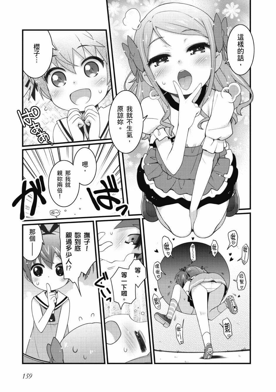《星月灿烂偶像社》漫画最新章节第3卷免费下拉式在线观看章节第【160】张图片