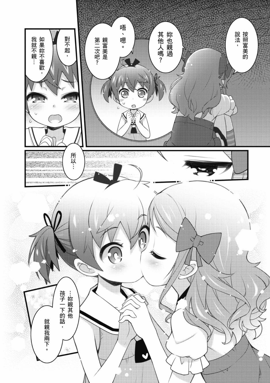 《星月灿烂偶像社》漫画最新章节第3卷免费下拉式在线观看章节第【159】张图片