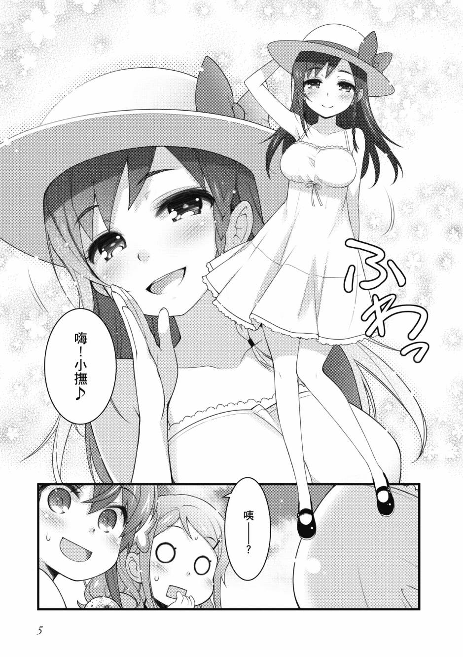 《星月灿烂偶像社》漫画最新章节第3卷免费下拉式在线观看章节第【6】张图片