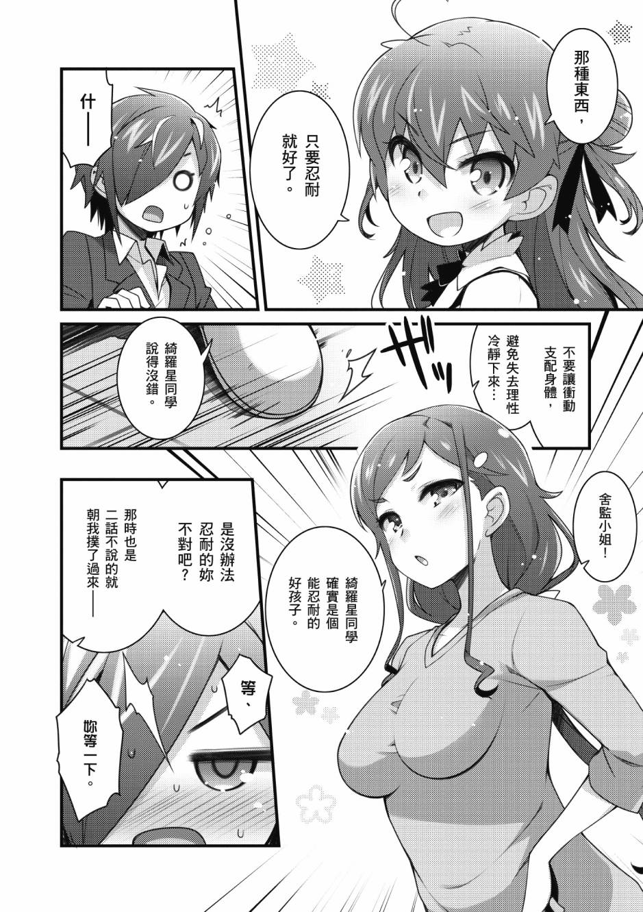 《星月灿烂偶像社》漫画最新章节第3卷免费下拉式在线观看章节第【149】张图片