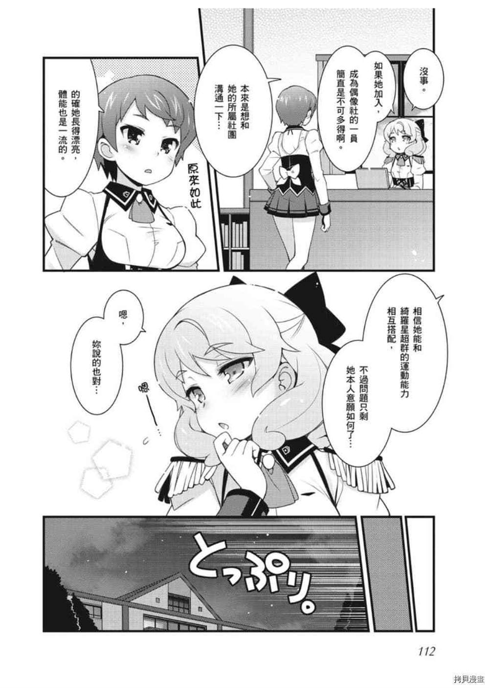 《星月灿烂偶像社》漫画最新章节第1卷免费下拉式在线观看章节第【113】张图片