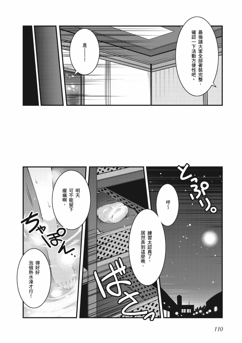 《星月灿烂偶像社》漫画最新章节第2卷免费下拉式在线观看章节第【111】张图片