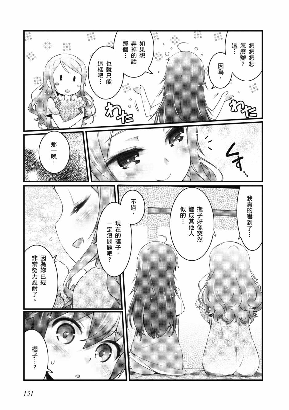 《星月灿烂偶像社》漫画最新章节第3卷免费下拉式在线观看章节第【132】张图片