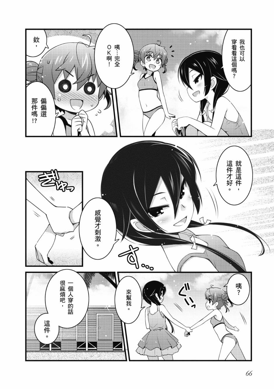 《星月灿烂偶像社》漫画最新章节第3卷免费下拉式在线观看章节第【67】张图片