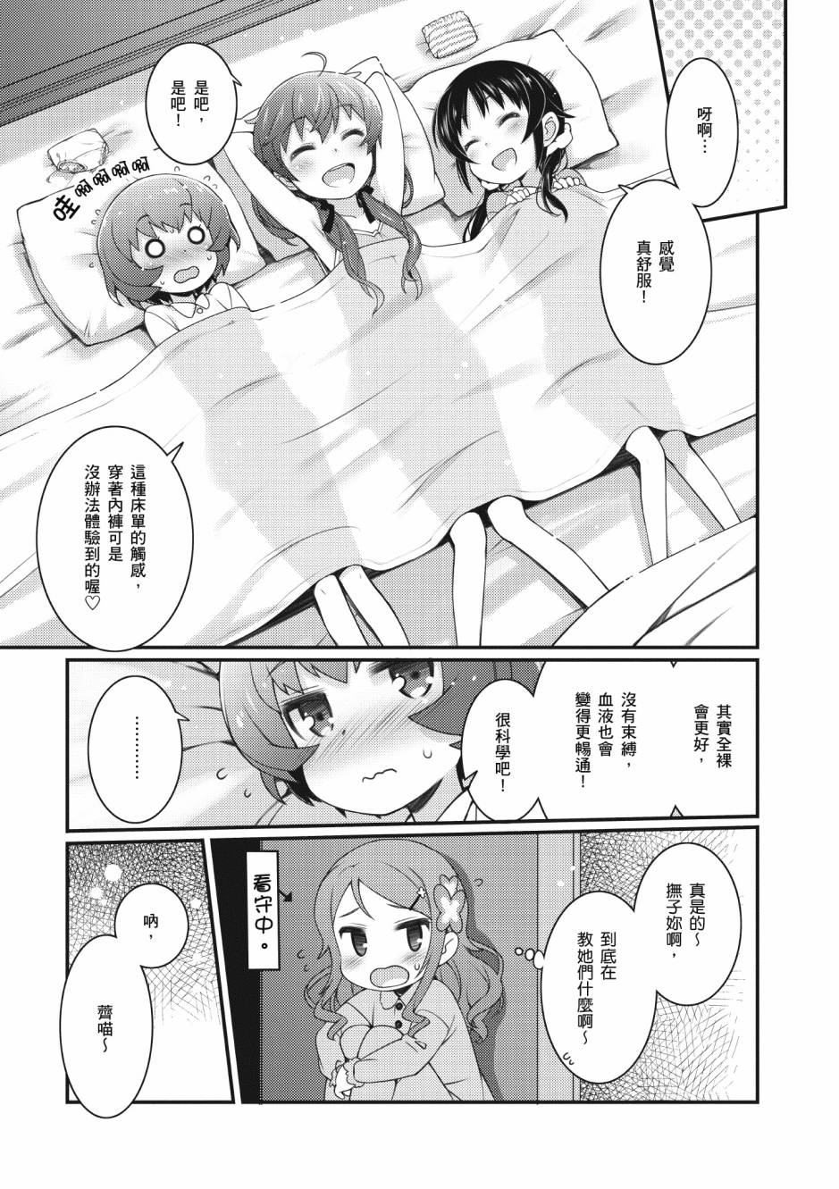 《星月灿烂偶像社》漫画最新章节第2卷免费下拉式在线观看章节第【78】张图片