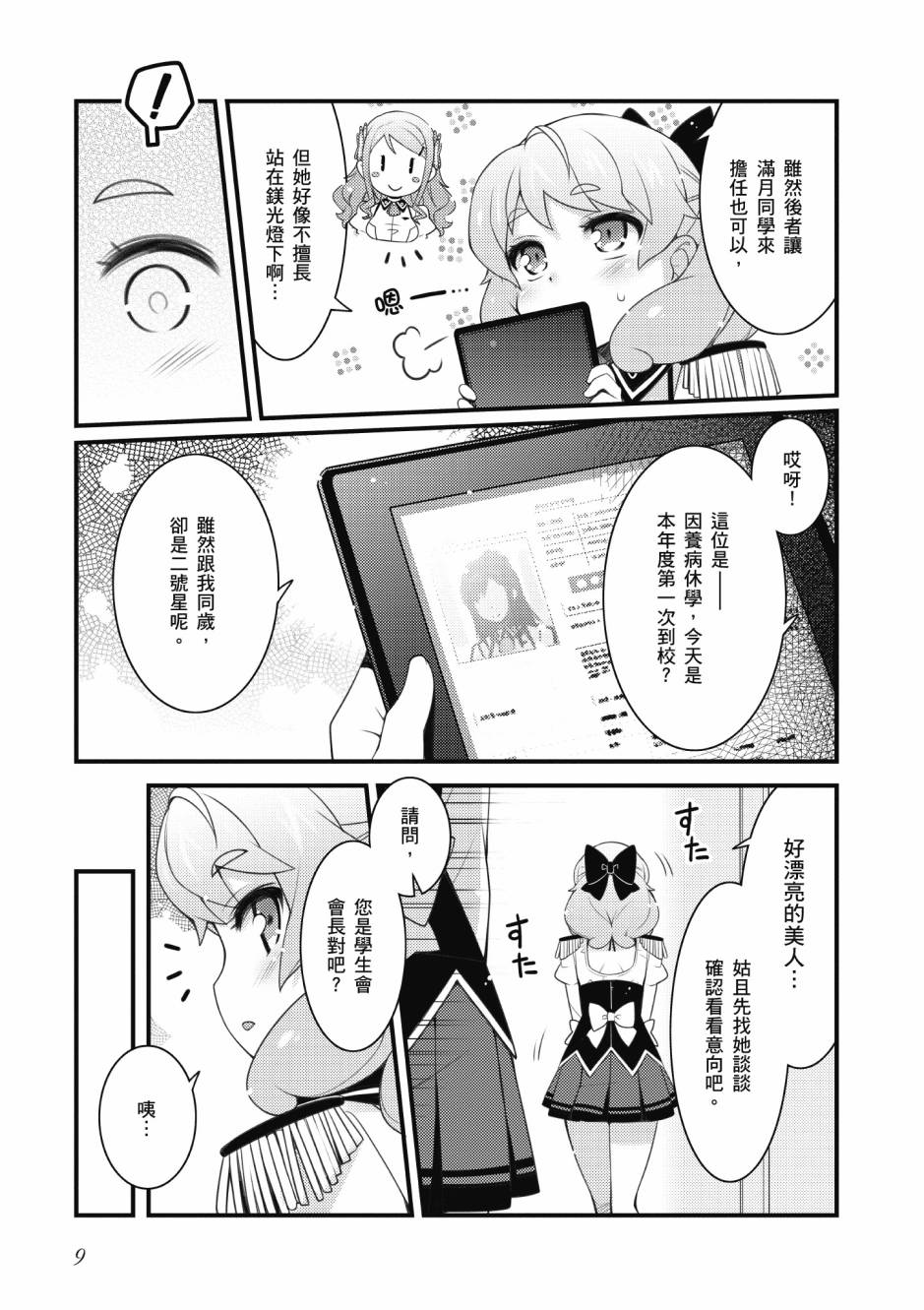 《星月灿烂偶像社》漫画最新章节第3卷免费下拉式在线观看章节第【10】张图片