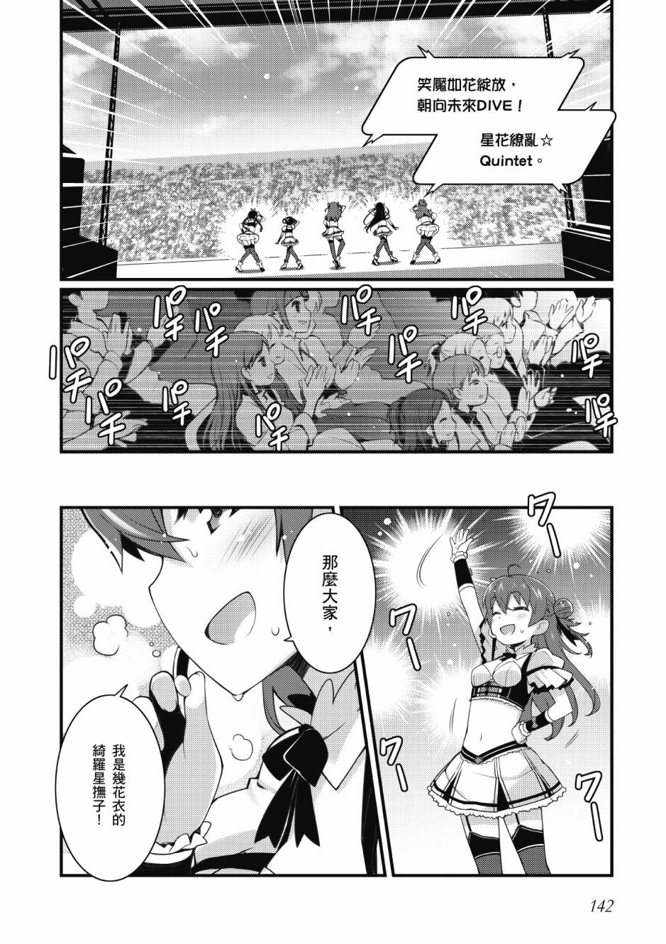 《星月灿烂偶像社》漫画最新章节第3卷免费下拉式在线观看章节第【143】张图片