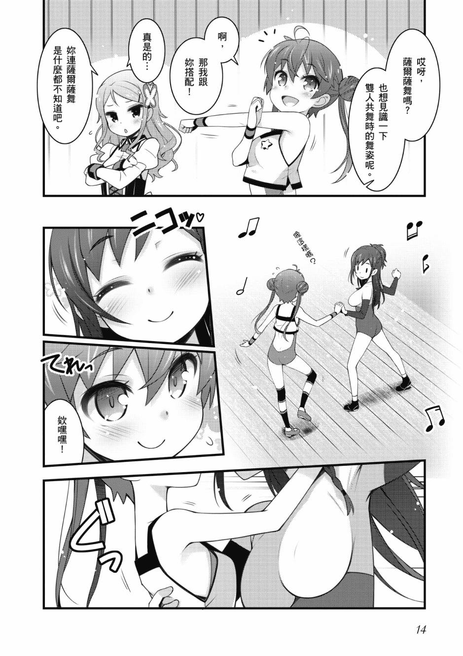 《星月灿烂偶像社》漫画最新章节第3卷免费下拉式在线观看章节第【15】张图片