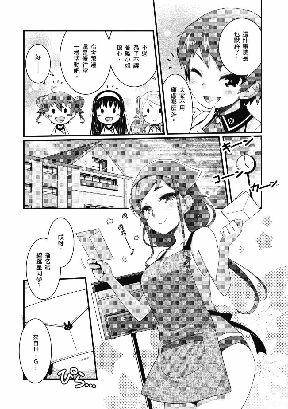 《星月灿烂偶像社》漫画最新章节第3卷免费下拉式在线观看章节第【120】张图片