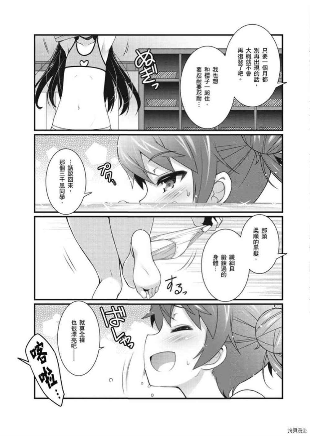 《星月灿烂偶像社》漫画最新章节第1卷免费下拉式在线观看章节第【116】张图片