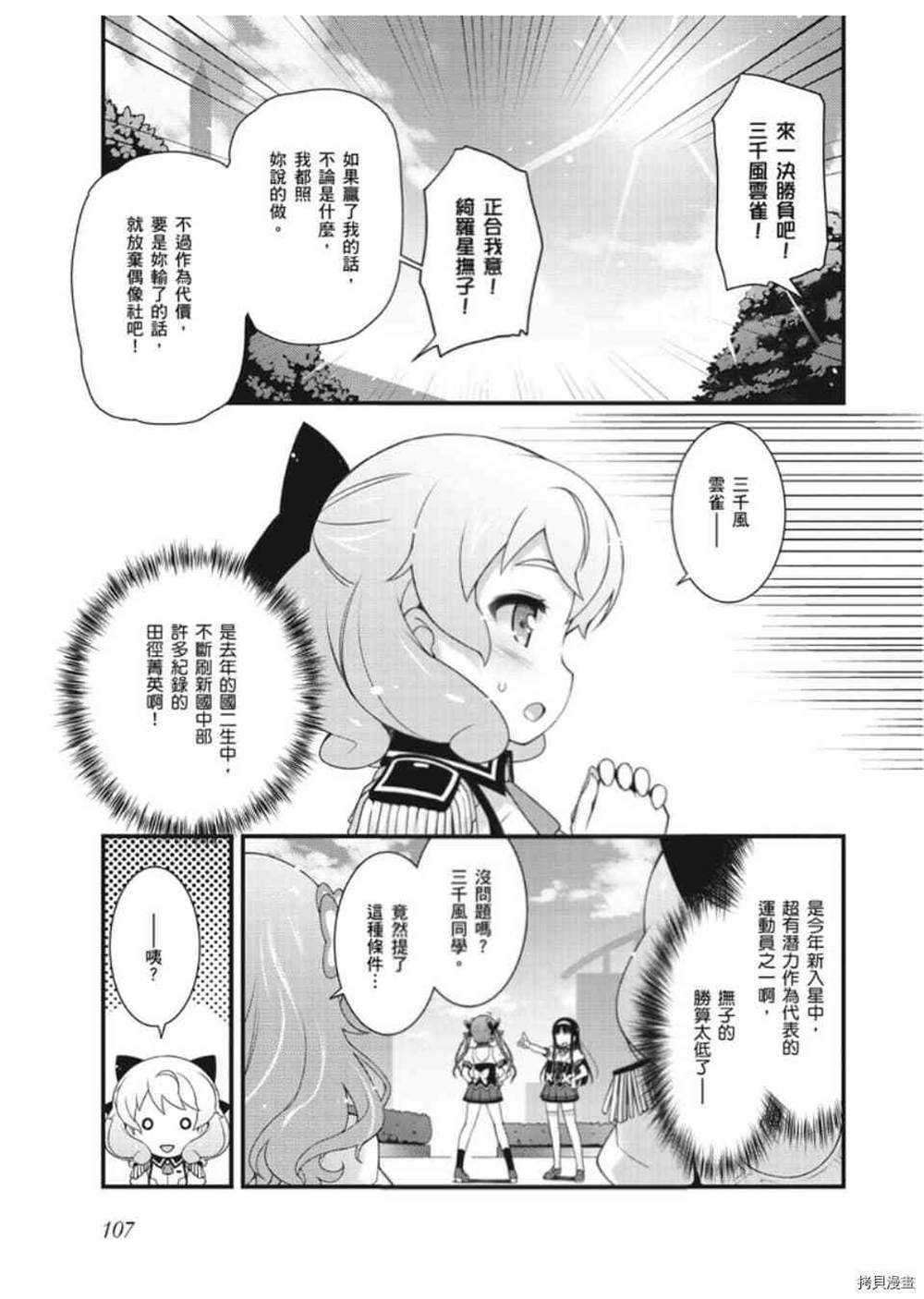 《星月灿烂偶像社》漫画最新章节第1卷免费下拉式在线观看章节第【108】张图片