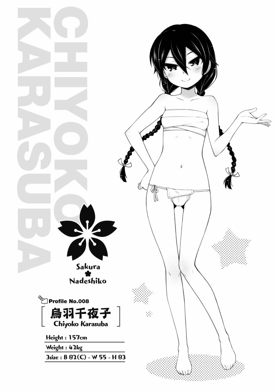 《星月灿烂偶像社》漫画最新章节第3卷免费下拉式在线观看章节第【83】张图片