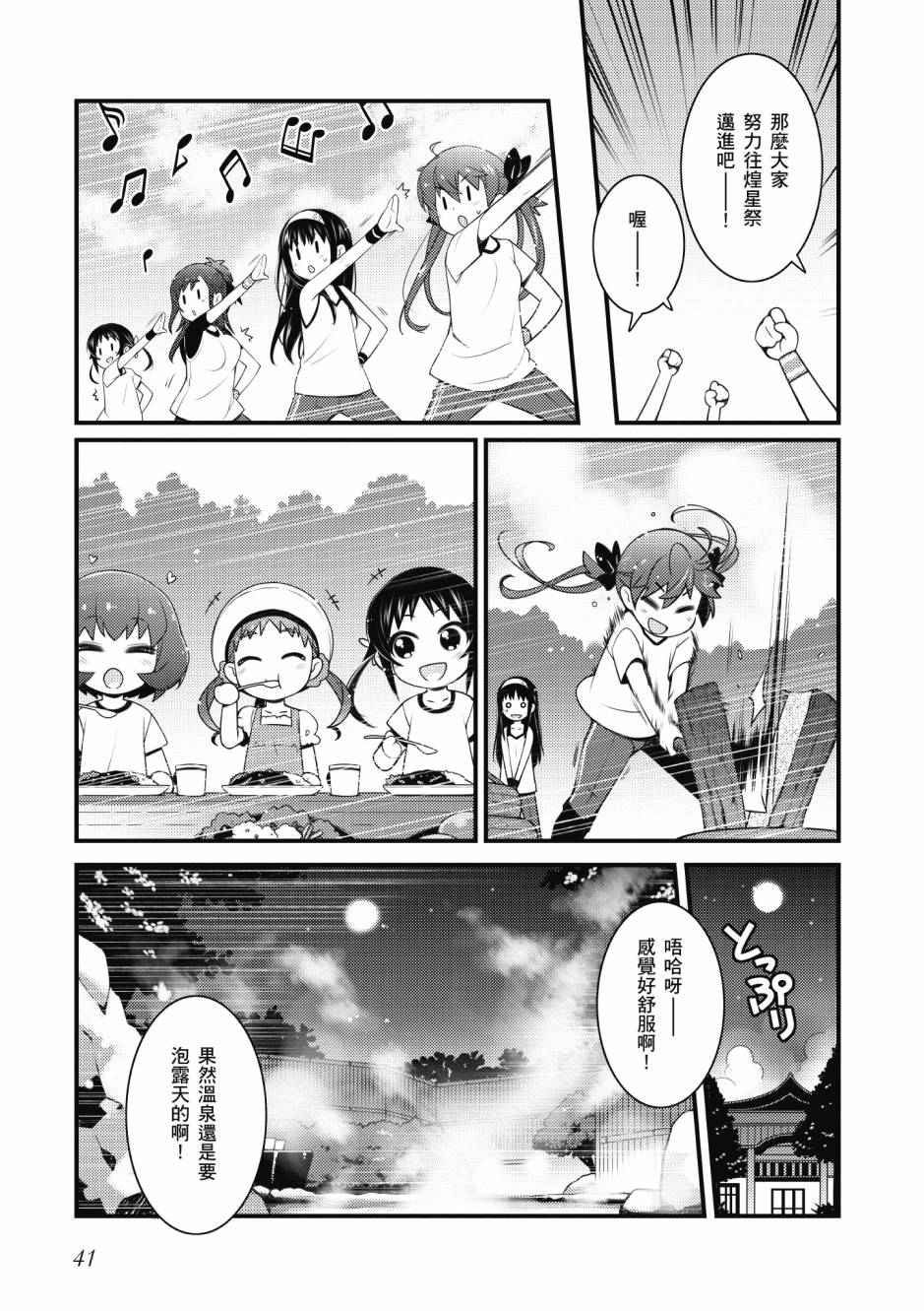 《星月灿烂偶像社》漫画最新章节第3卷免费下拉式在线观看章节第【42】张图片