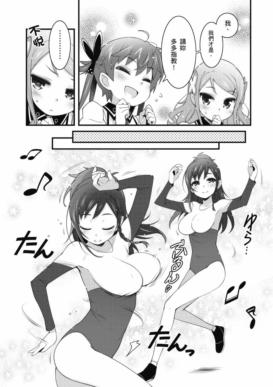 《星月灿烂偶像社》漫画最新章节第3卷免费下拉式在线观看章节第【13】张图片