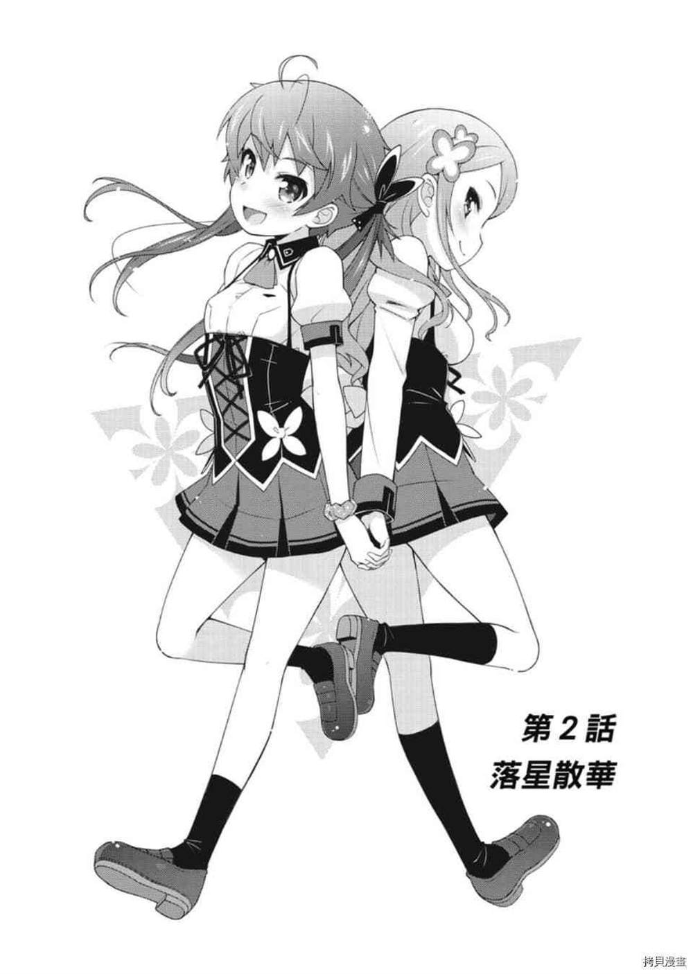 《星月灿烂偶像社》漫画最新章节第1卷免费下拉式在线观看章节第【47】张图片