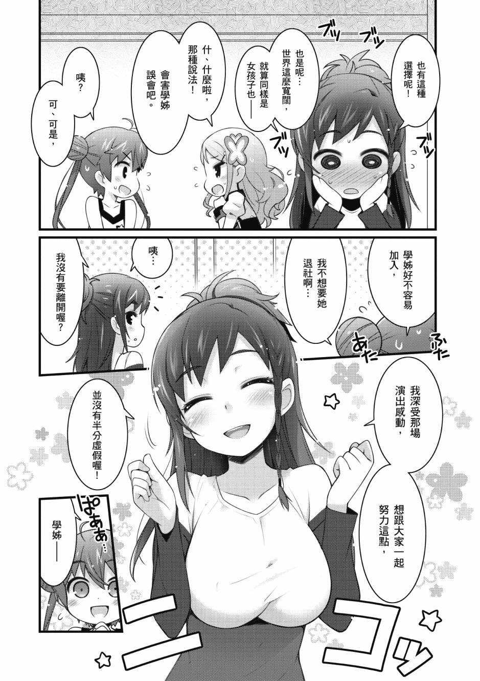 《星月灿烂偶像社》漫画最新章节第3卷免费下拉式在线观看章节第【36】张图片