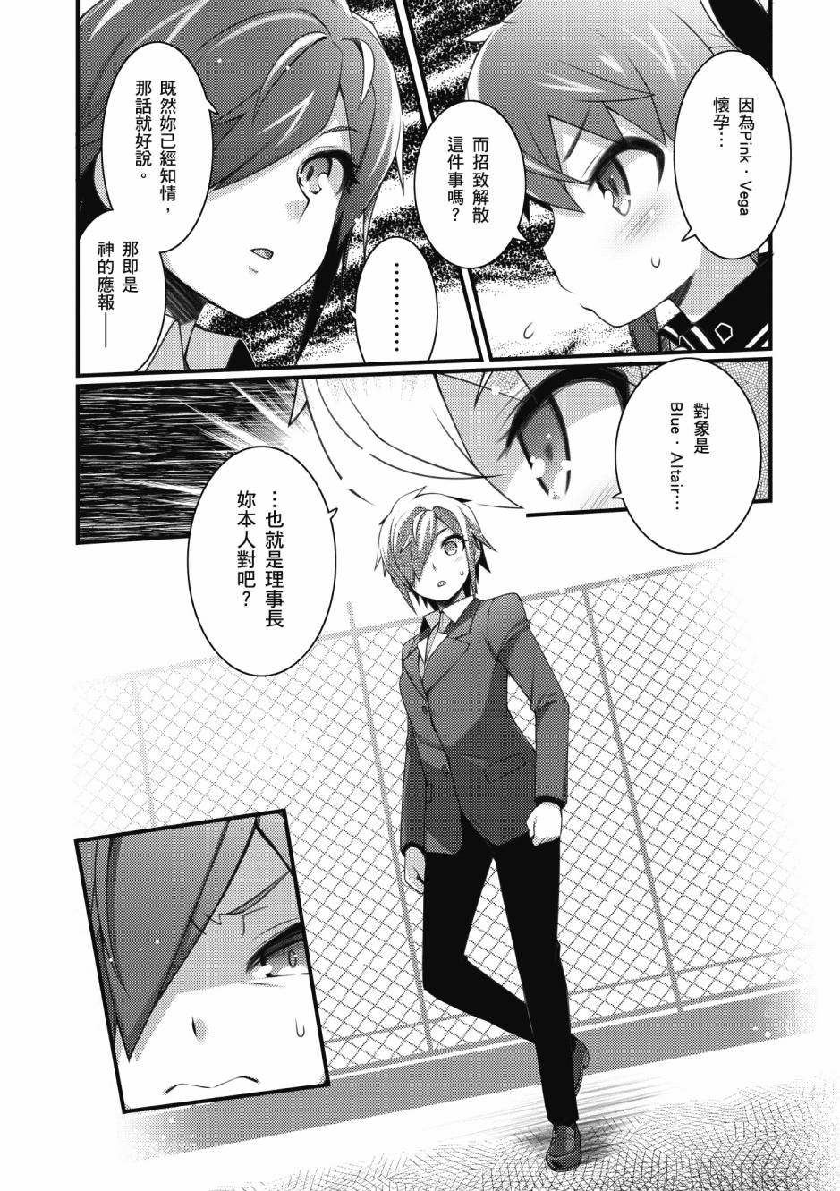《星月灿烂偶像社》漫画最新章节第3卷免费下拉式在线观看章节第【127】张图片