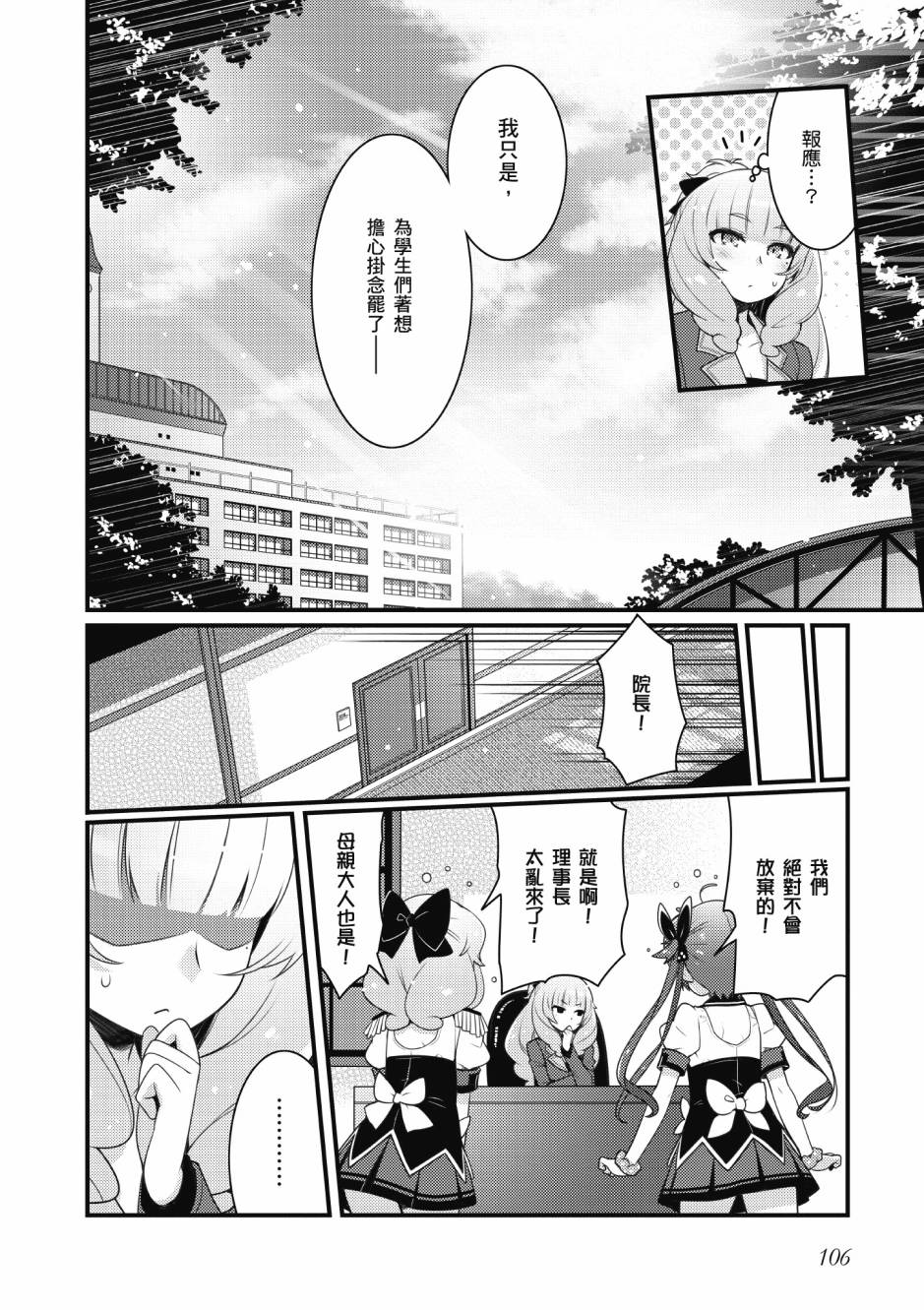 《星月灿烂偶像社》漫画最新章节第3卷免费下拉式在线观看章节第【107】张图片
