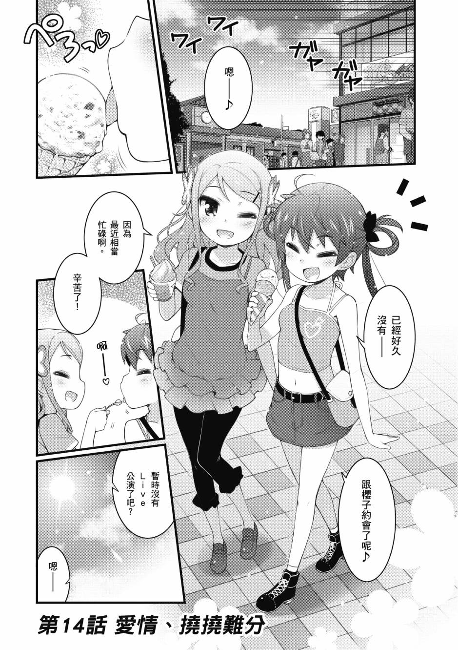 《星月灿烂偶像社》漫画最新章节第3卷免费下拉式在线观看章节第【4】张图片