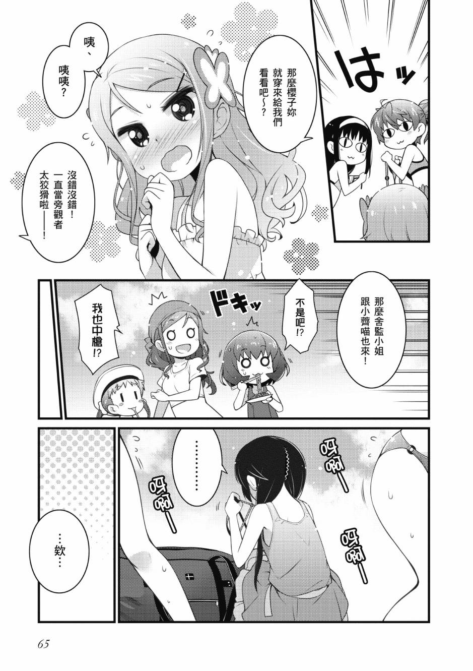 《星月灿烂偶像社》漫画最新章节第3卷免费下拉式在线观看章节第【66】张图片