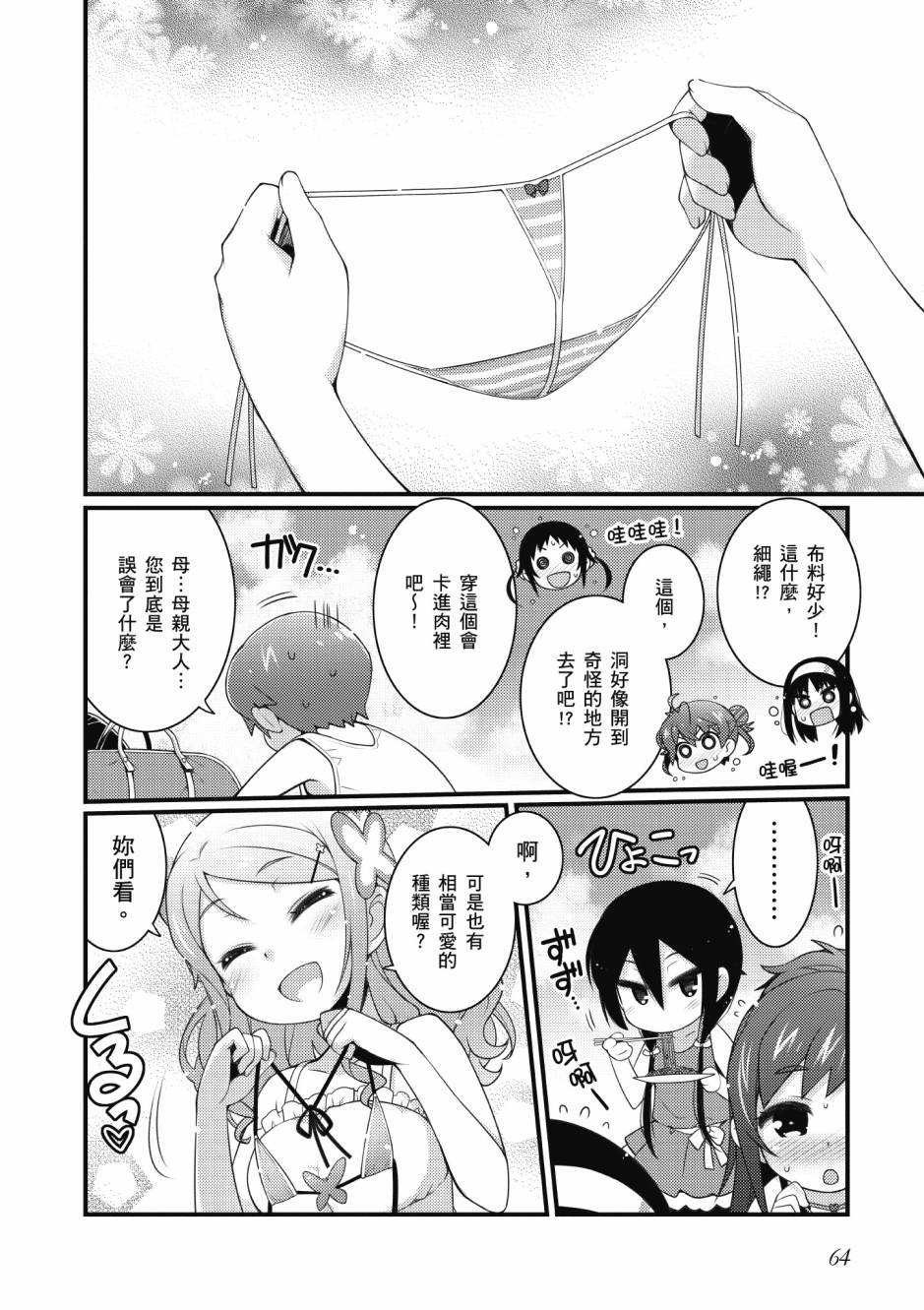 《星月灿烂偶像社》漫画最新章节第3卷免费下拉式在线观看章节第【65】张图片