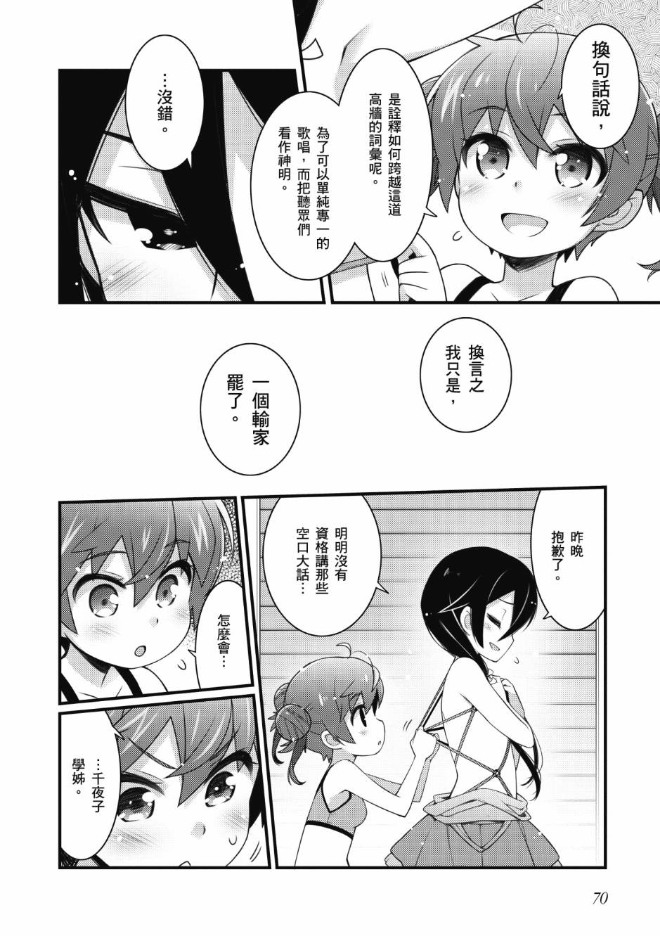 《星月灿烂偶像社》漫画最新章节第3卷免费下拉式在线观看章节第【71】张图片