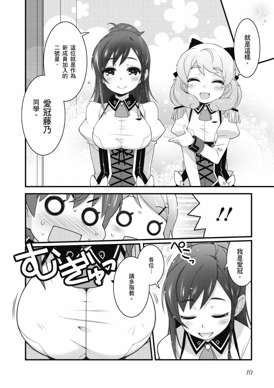《星月灿烂偶像社》漫画最新章节第3卷免费下拉式在线观看章节第【11】张图片