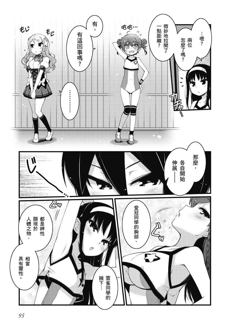 《星月灿烂偶像社》漫画最新章节第3卷免费下拉式在线观看章节第【96】张图片