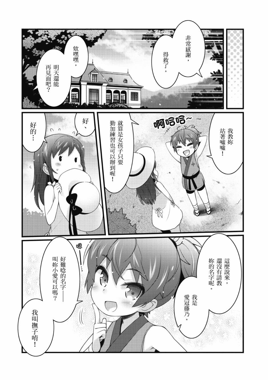 《星月灿烂偶像社》漫画最新章节第3卷免费下拉式在线观看章节第【28】张图片
