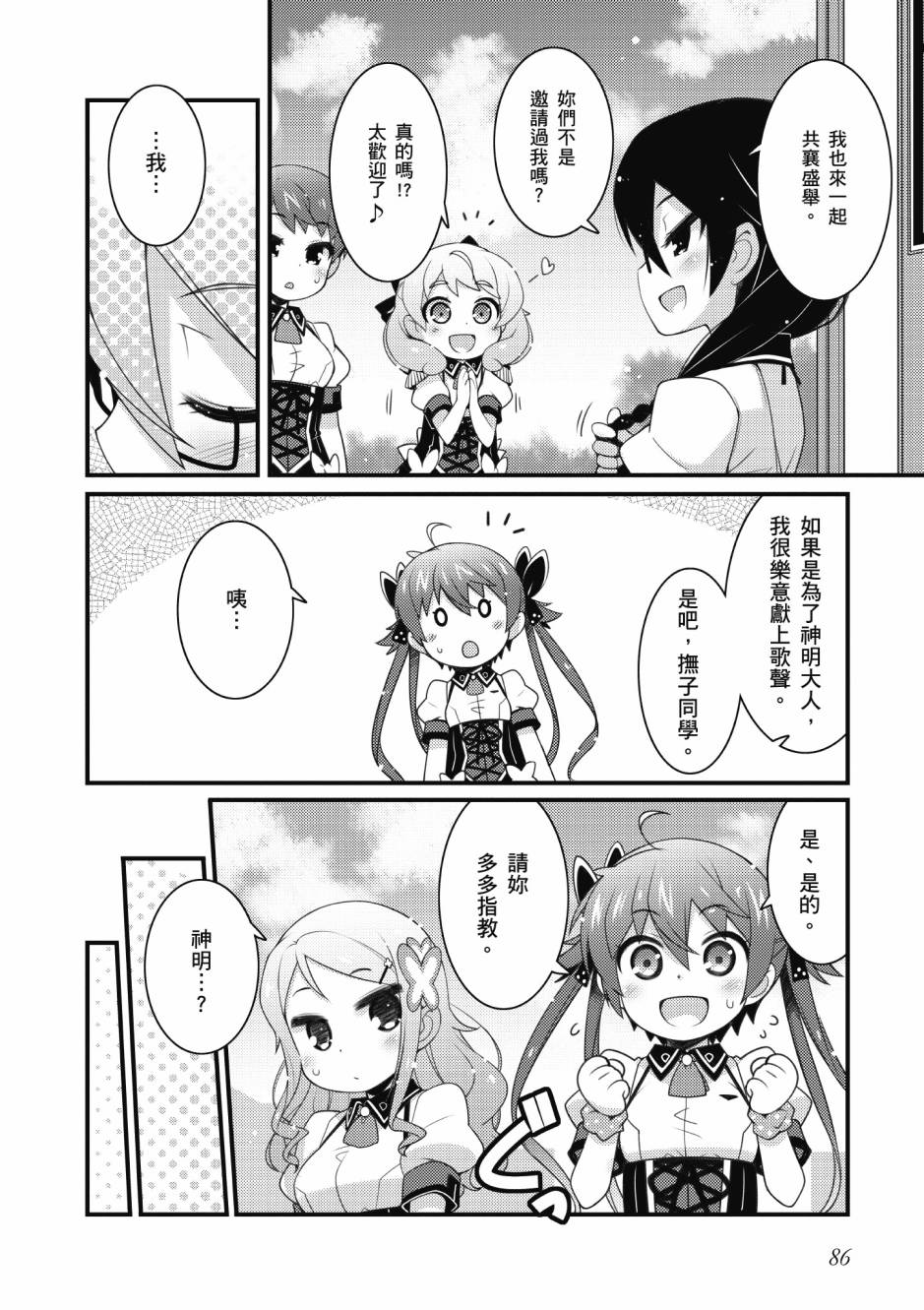 《星月灿烂偶像社》漫画最新章节第3卷免费下拉式在线观看章节第【87】张图片