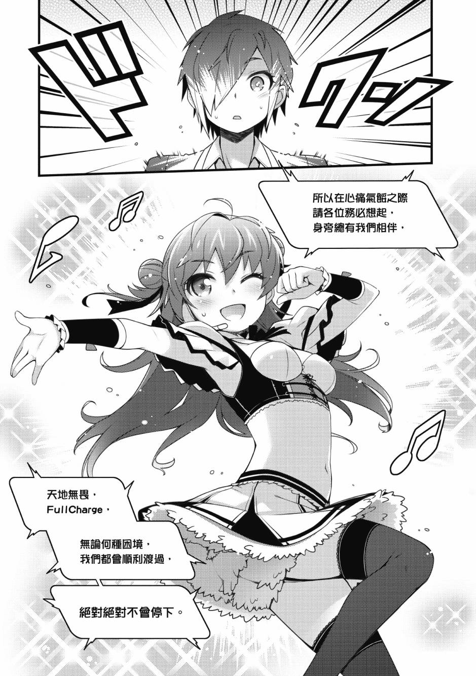 《星月灿烂偶像社》漫画最新章节第3卷免费下拉式在线观看章节第【142】张图片