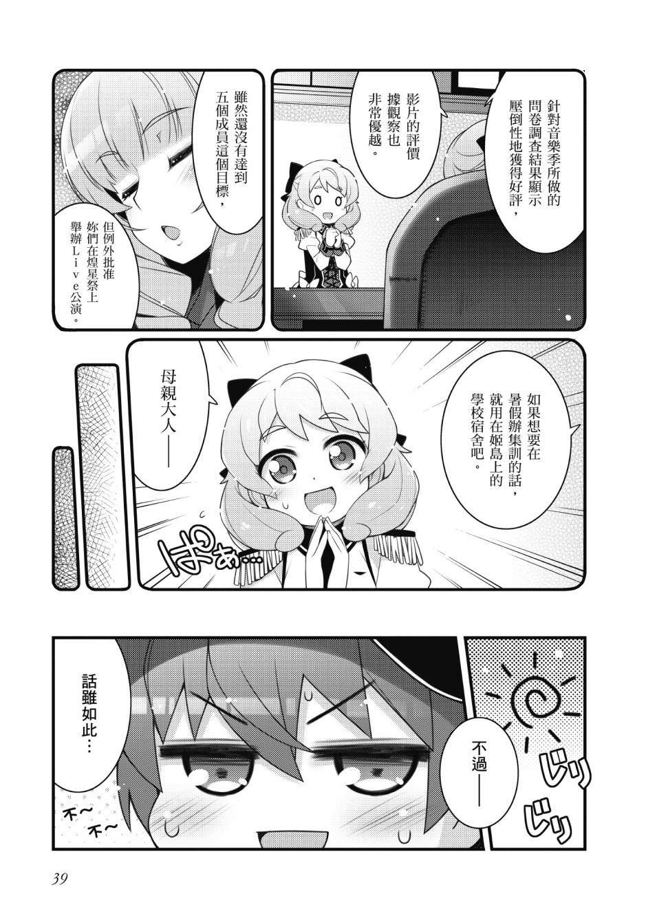 《星月灿烂偶像社》漫画最新章节第3卷免费下拉式在线观看章节第【40】张图片