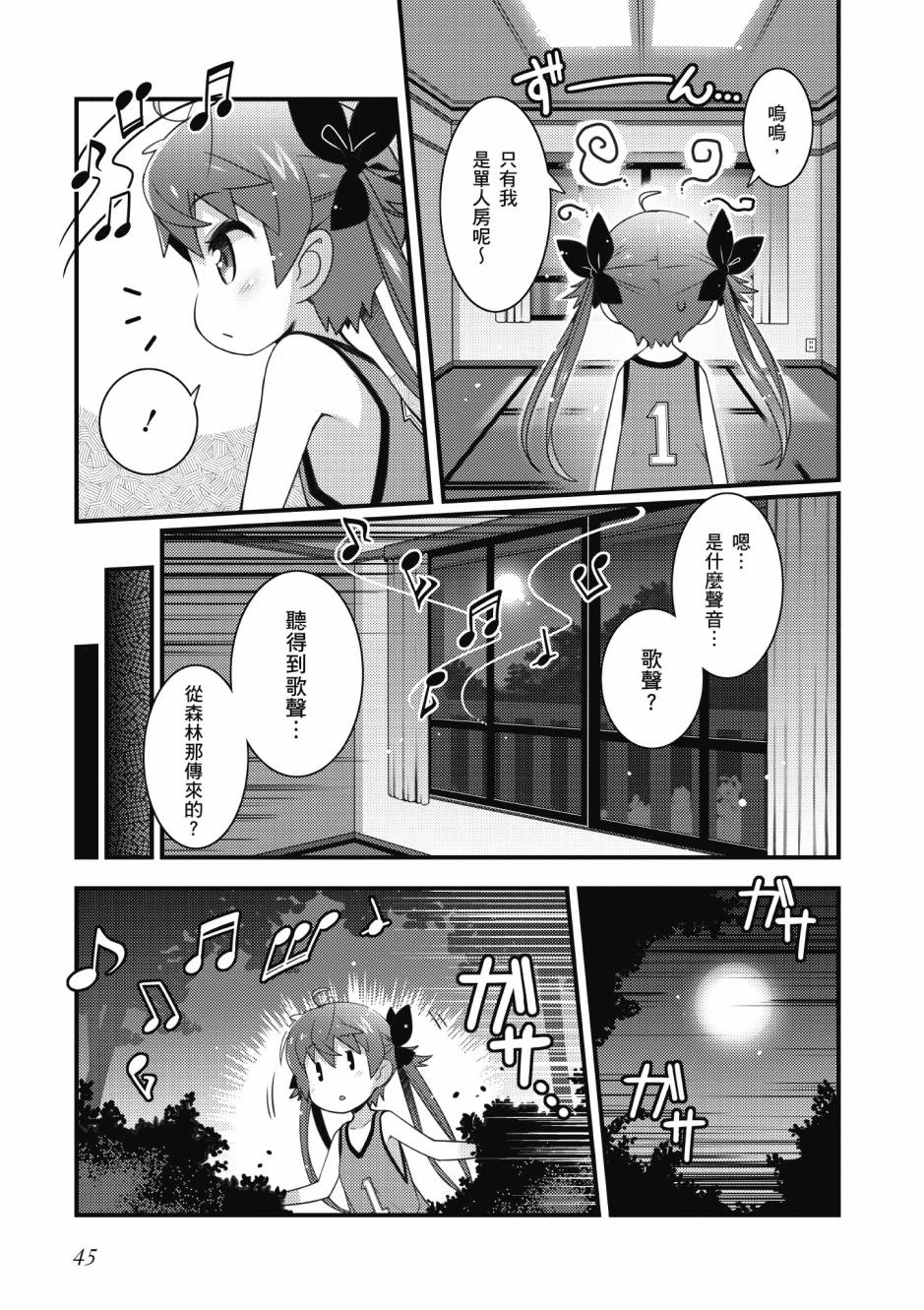 《星月灿烂偶像社》漫画最新章节第3卷免费下拉式在线观看章节第【46】张图片