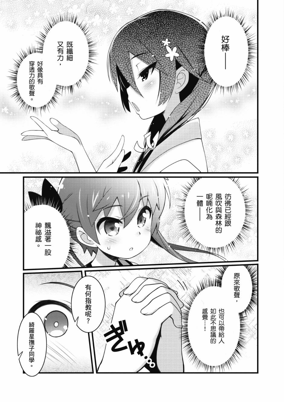 《星月灿烂偶像社》漫画最新章节第3卷免费下拉式在线观看章节第【48】张图片