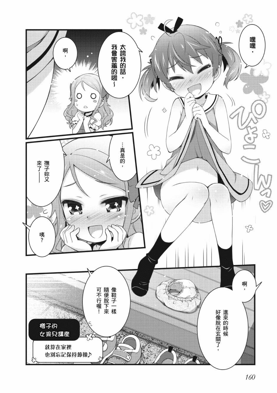 《星月灿烂偶像社》漫画最新章节第2卷免费下拉式在线观看章节第【160】张图片