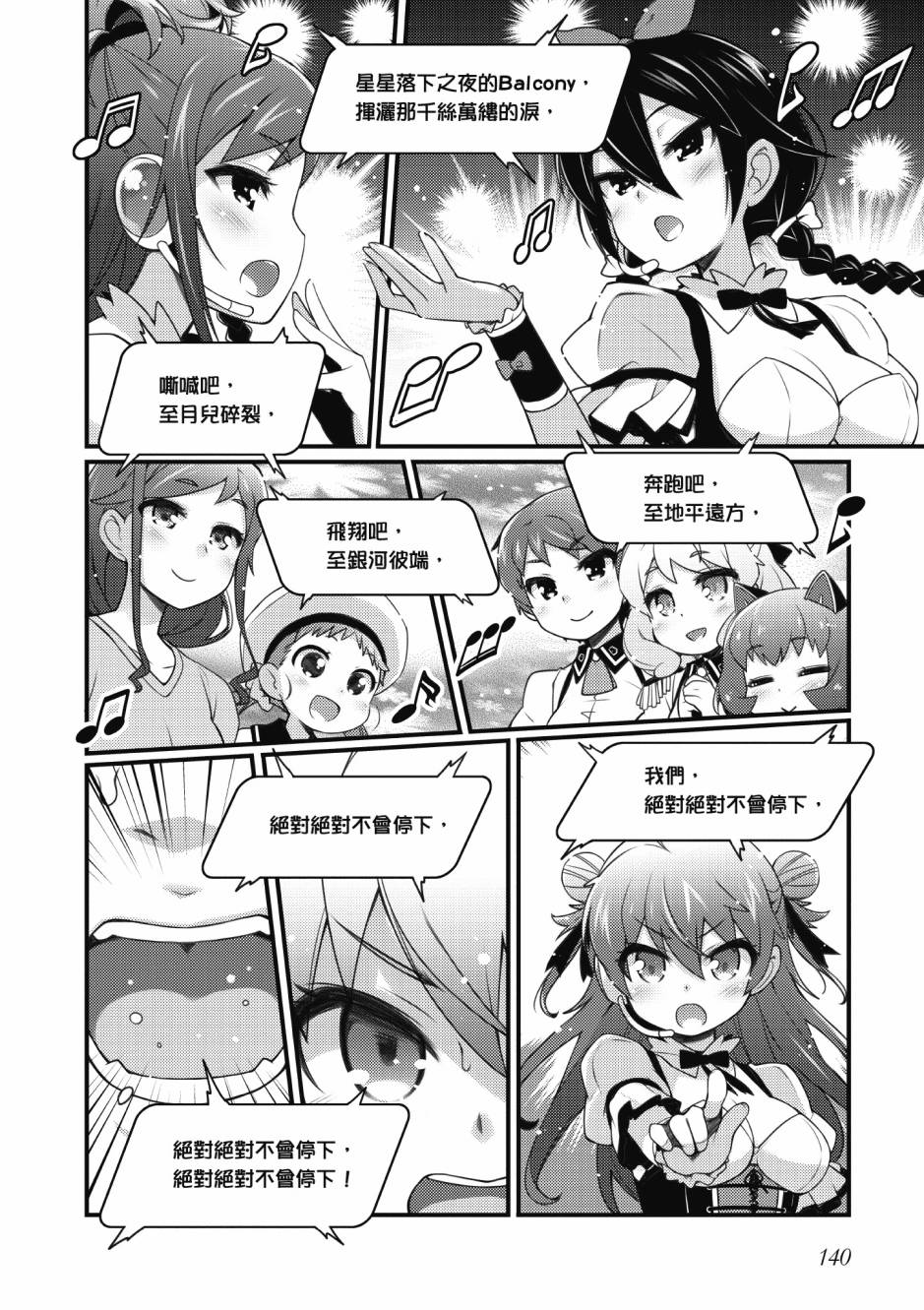 《星月灿烂偶像社》漫画最新章节第3卷免费下拉式在线观看章节第【141】张图片