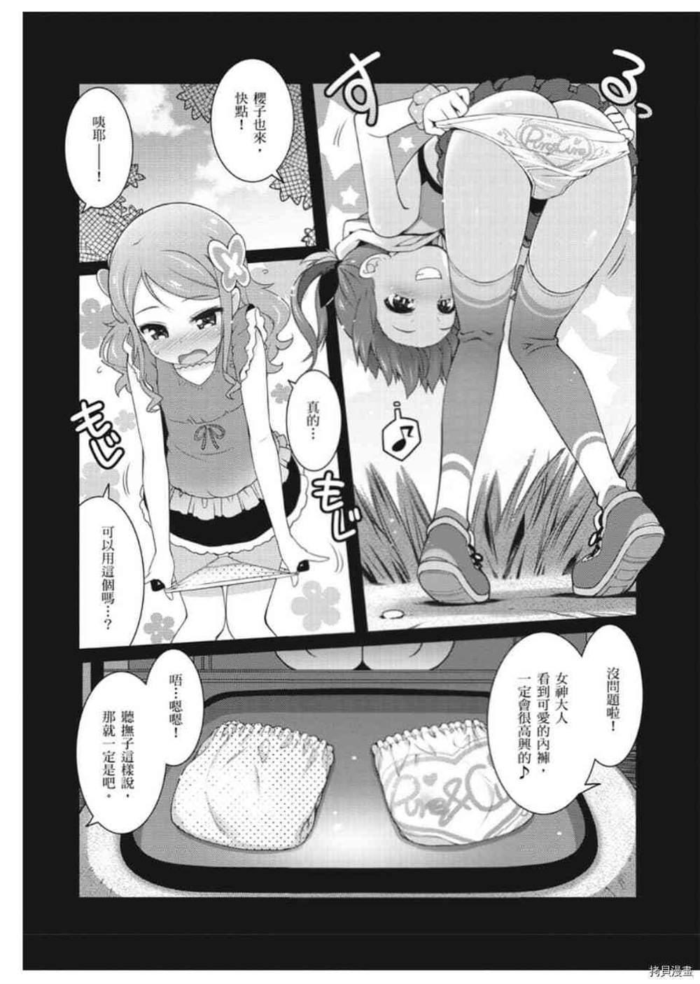 《星月灿烂偶像社》漫画最新章节第1卷免费下拉式在线观看章节第【86】张图片