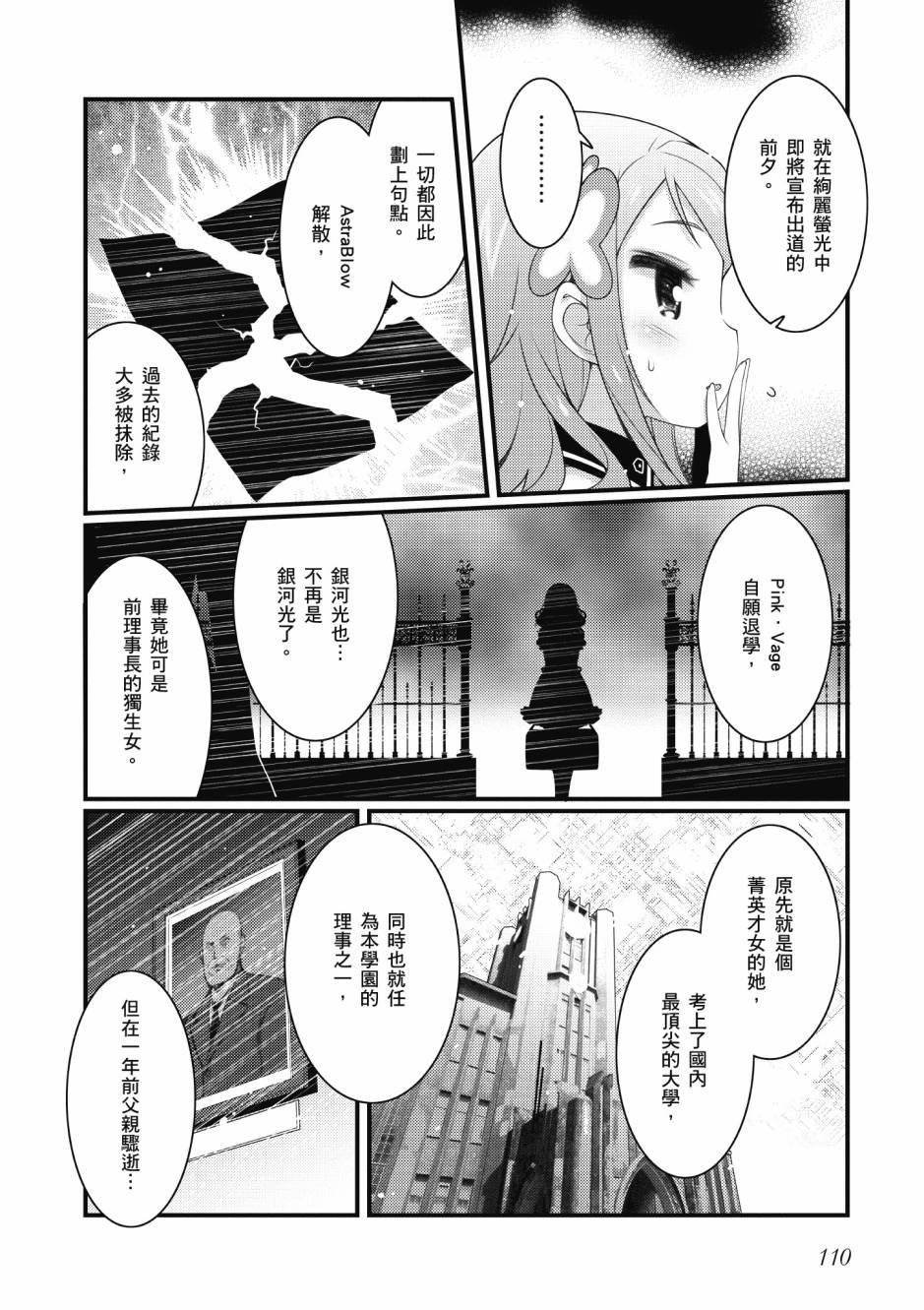 《星月灿烂偶像社》漫画最新章节第3卷免费下拉式在线观看章节第【111】张图片