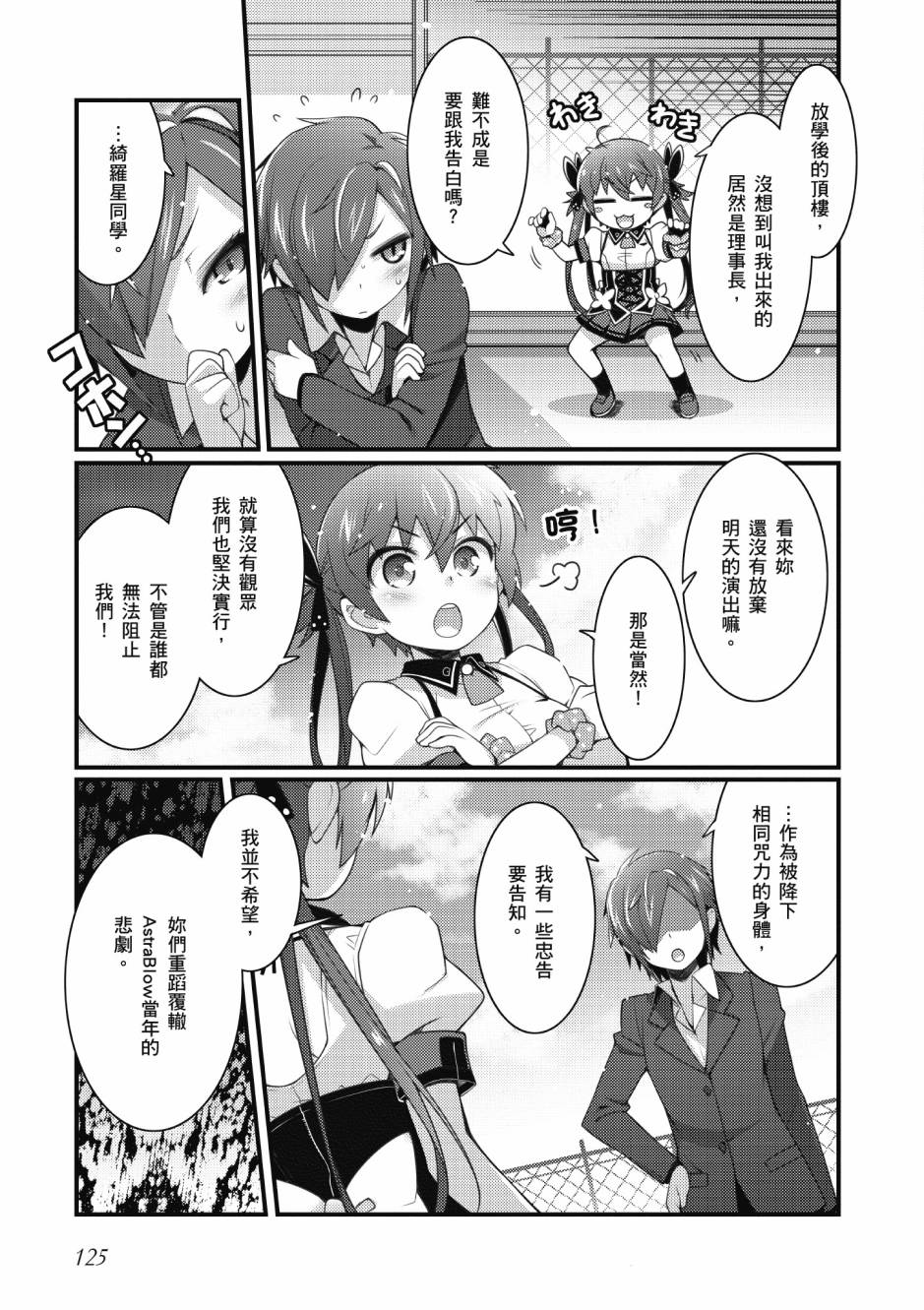 《星月灿烂偶像社》漫画最新章节第3卷免费下拉式在线观看章节第【126】张图片