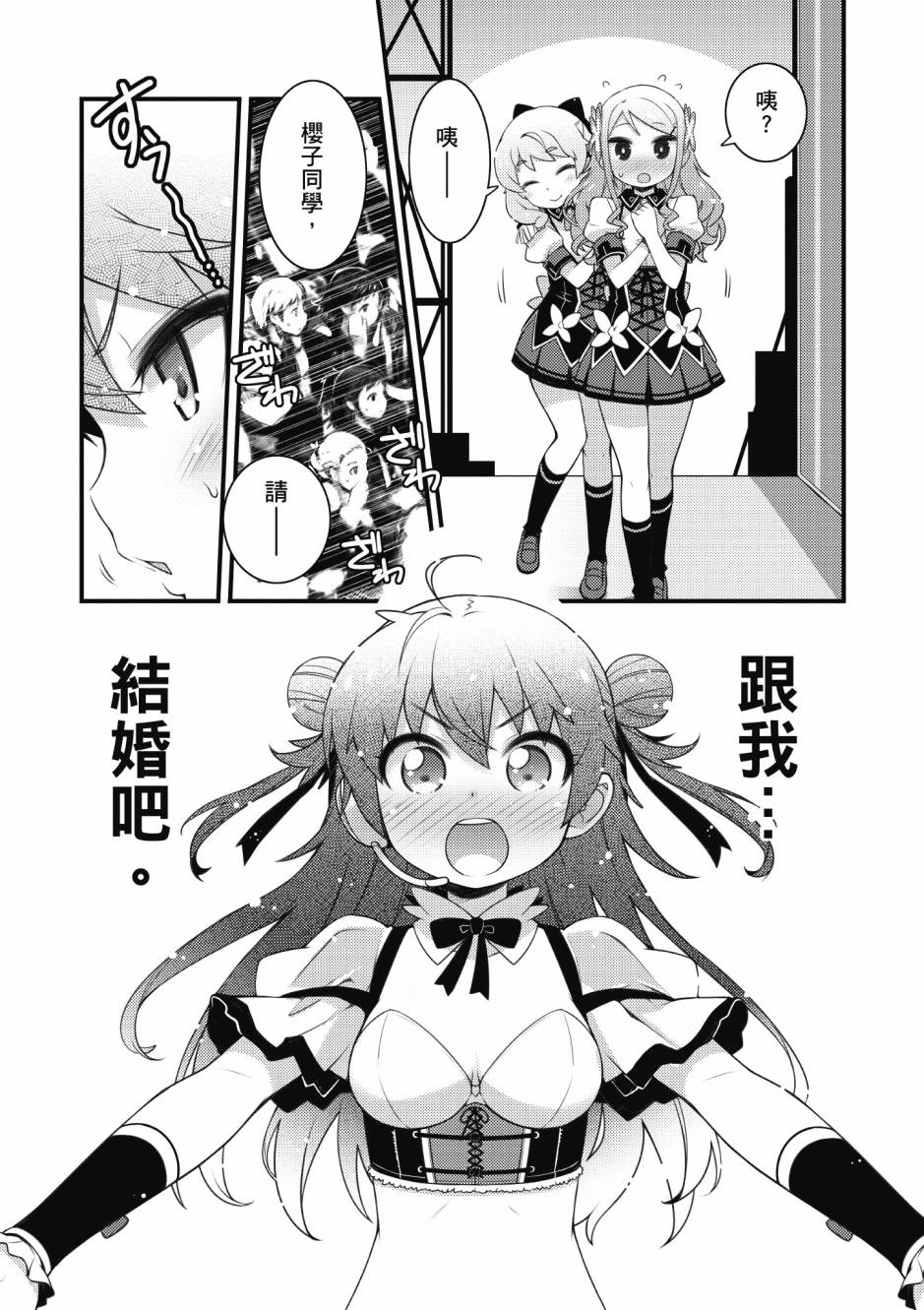 《星月灿烂偶像社》漫画最新章节第3卷免费下拉式在线观看章节第【146】张图片