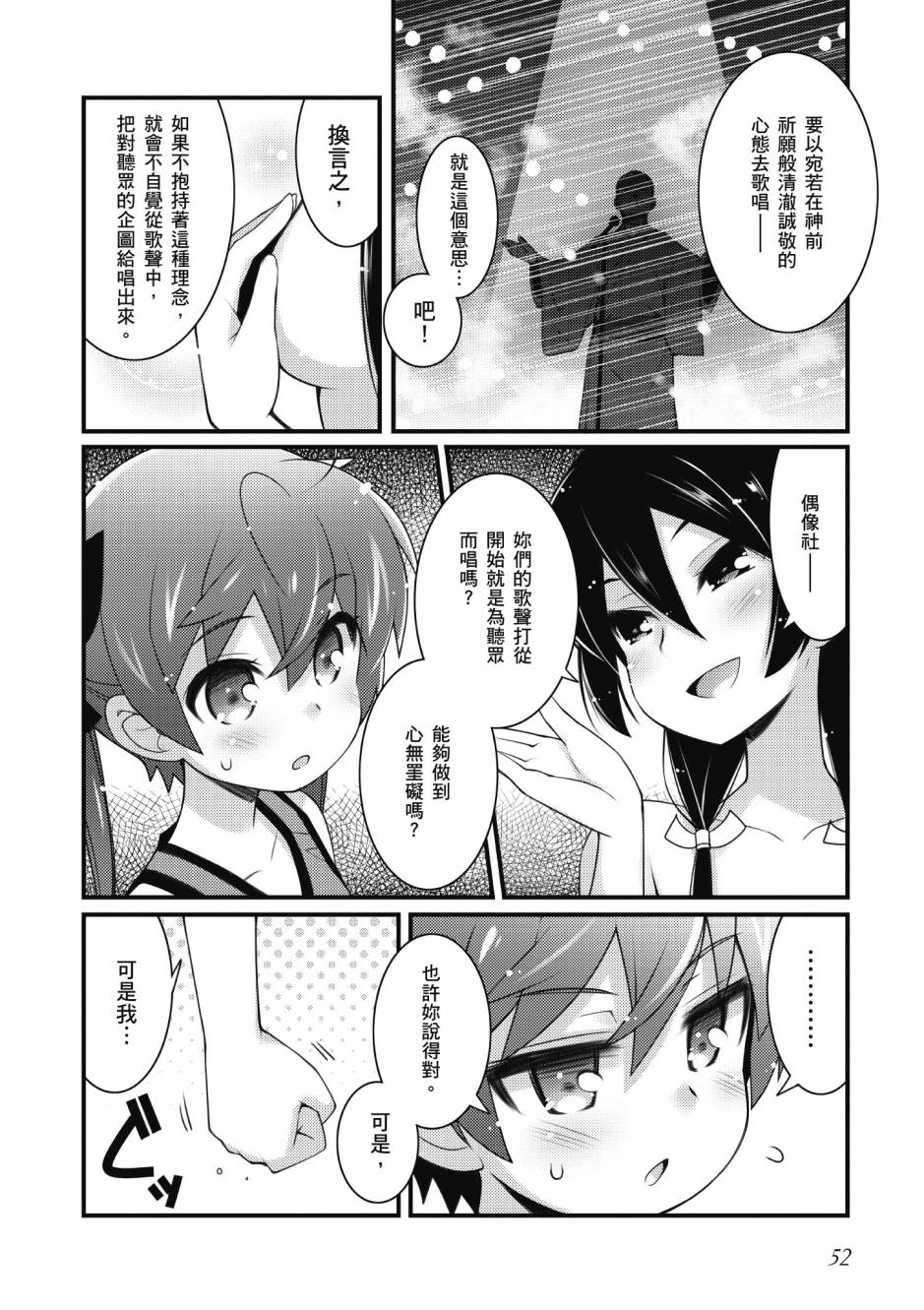 《星月灿烂偶像社》漫画最新章节第3卷免费下拉式在线观看章节第【53】张图片